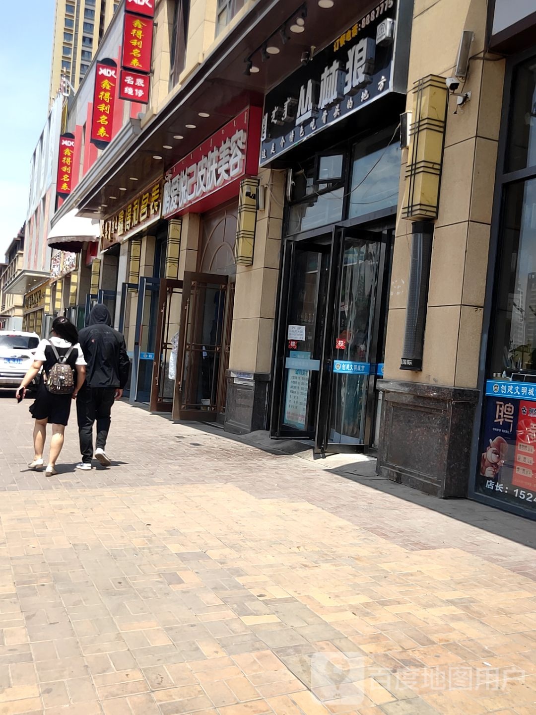 鑫得利名表(乌海万达广场店)