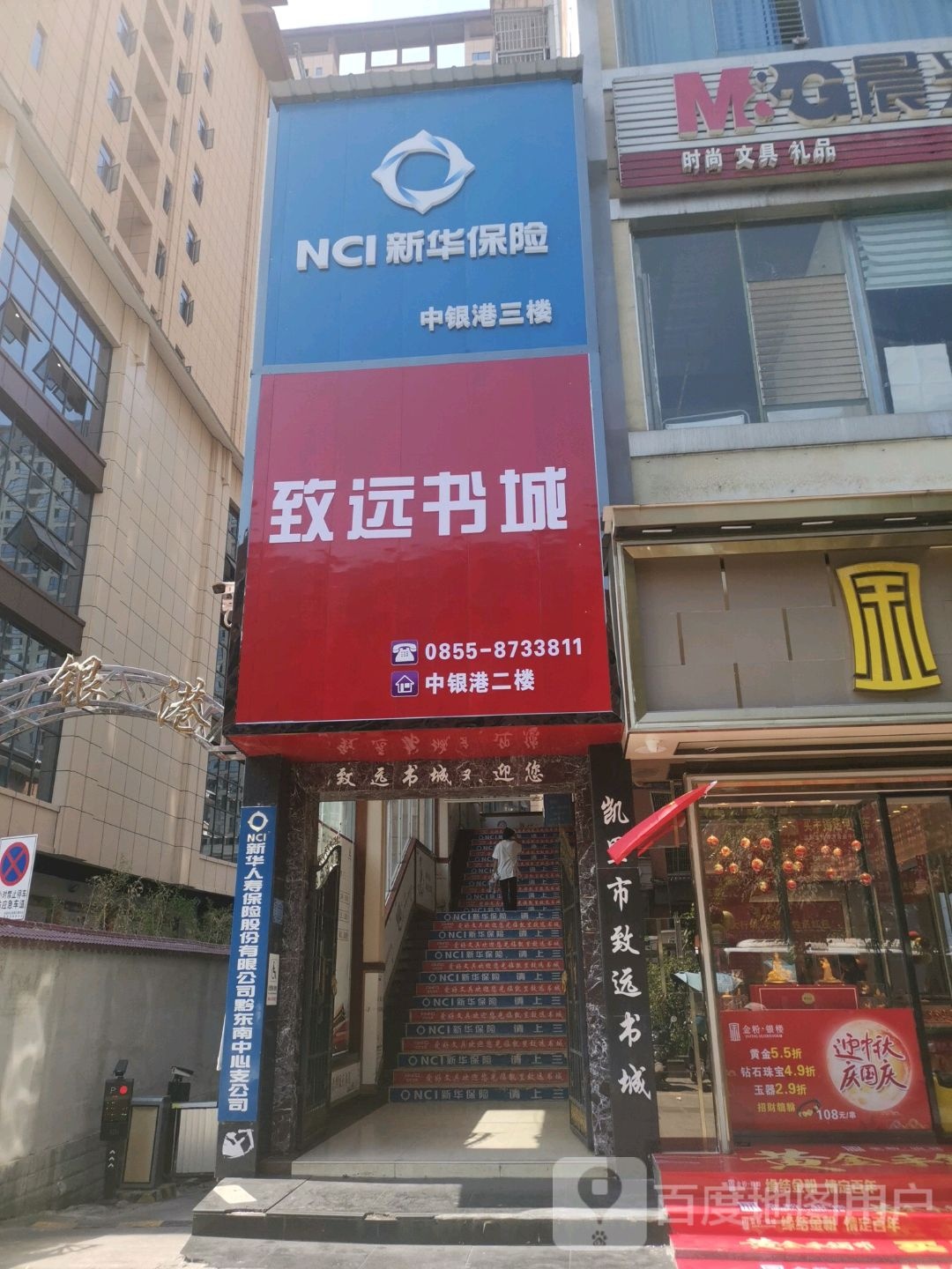 凯里市志远书城(凯里方圆荟购物广场店)