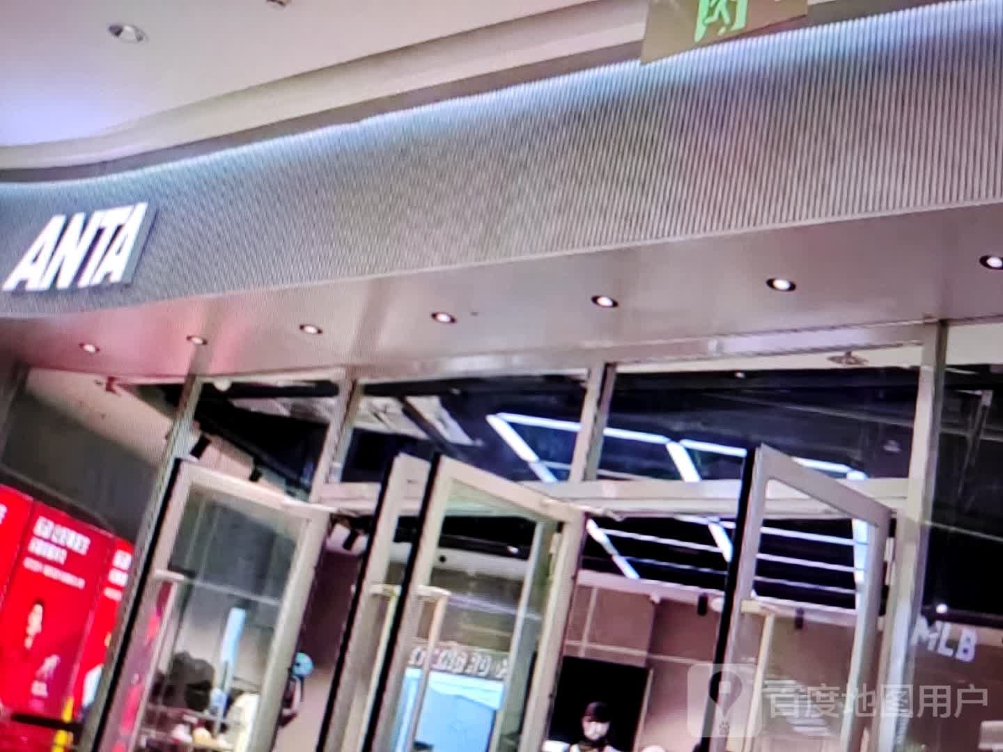 安踏(东大街店)