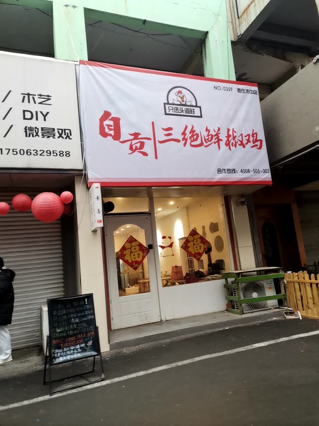 自贡三绝鲜椒鸡
