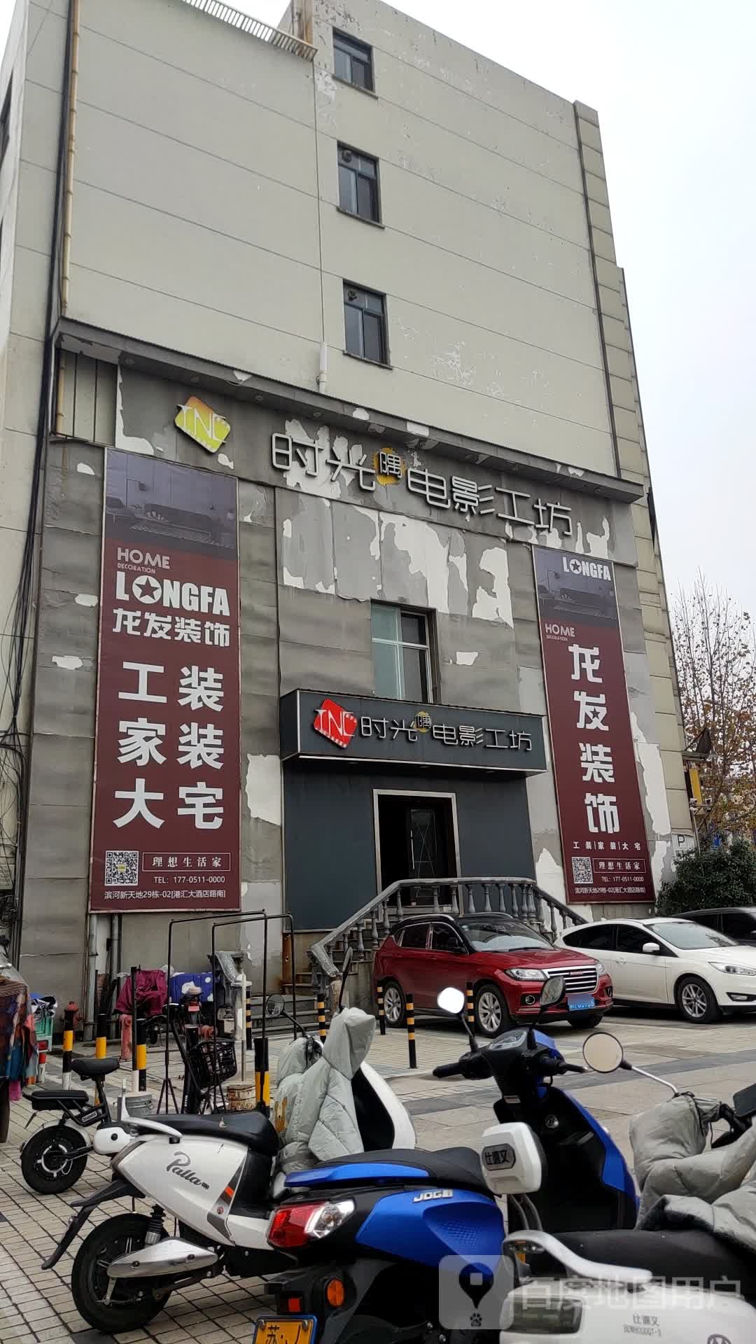 东台时光隅电影工坊