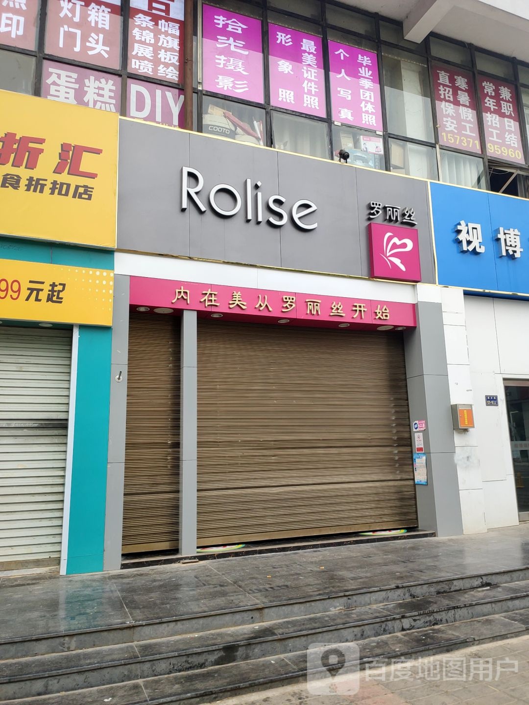 罗丽丝(英才路店)