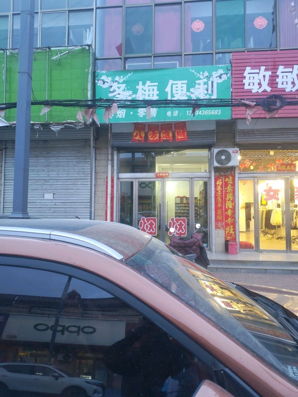 冬梅鞋店