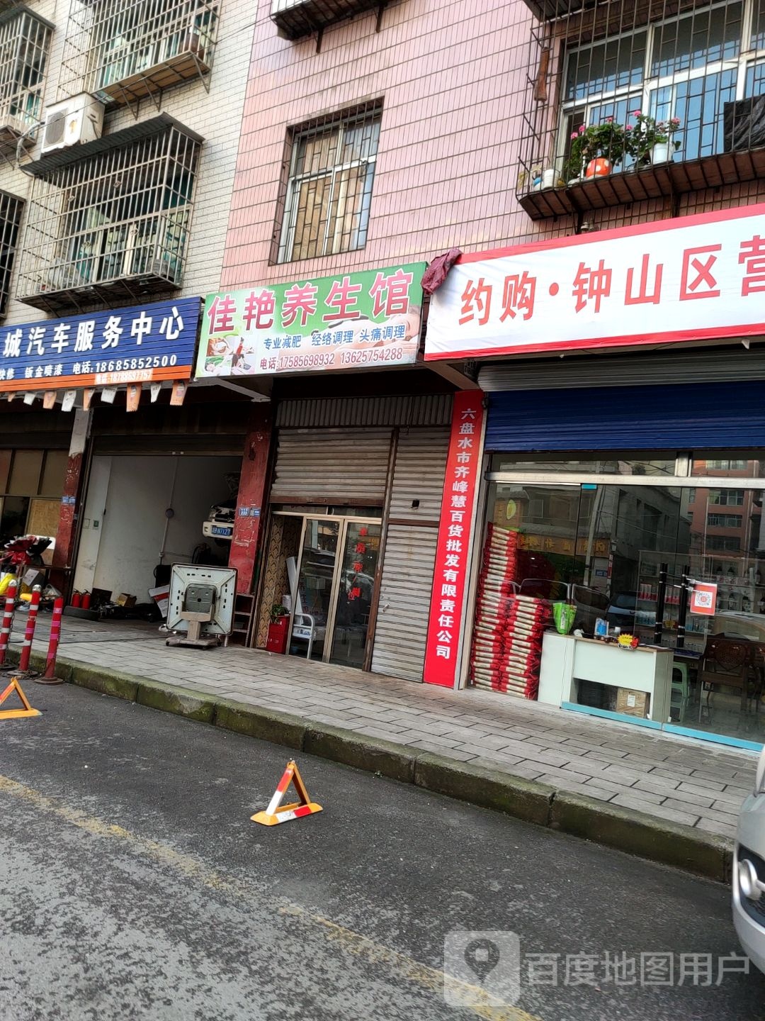 嘉艳足疗店