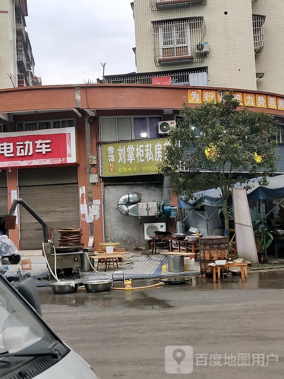 刘掌柜私家菜