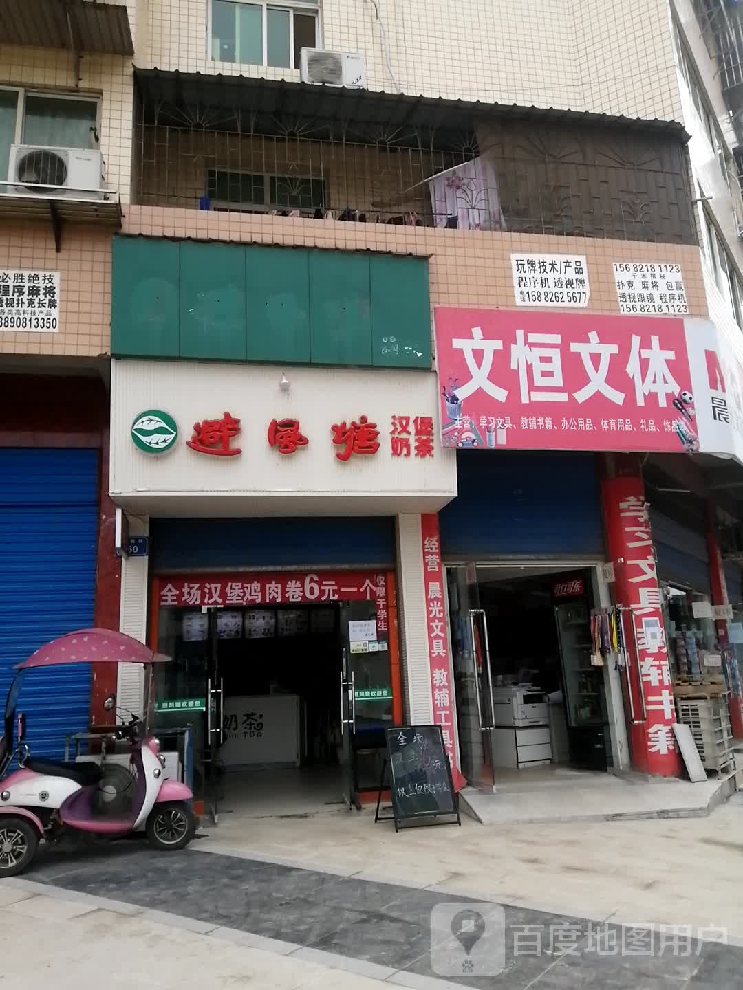 文鹏文体