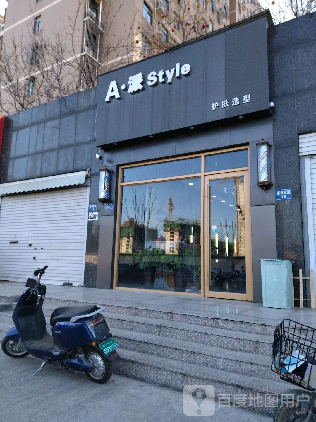 A派Style