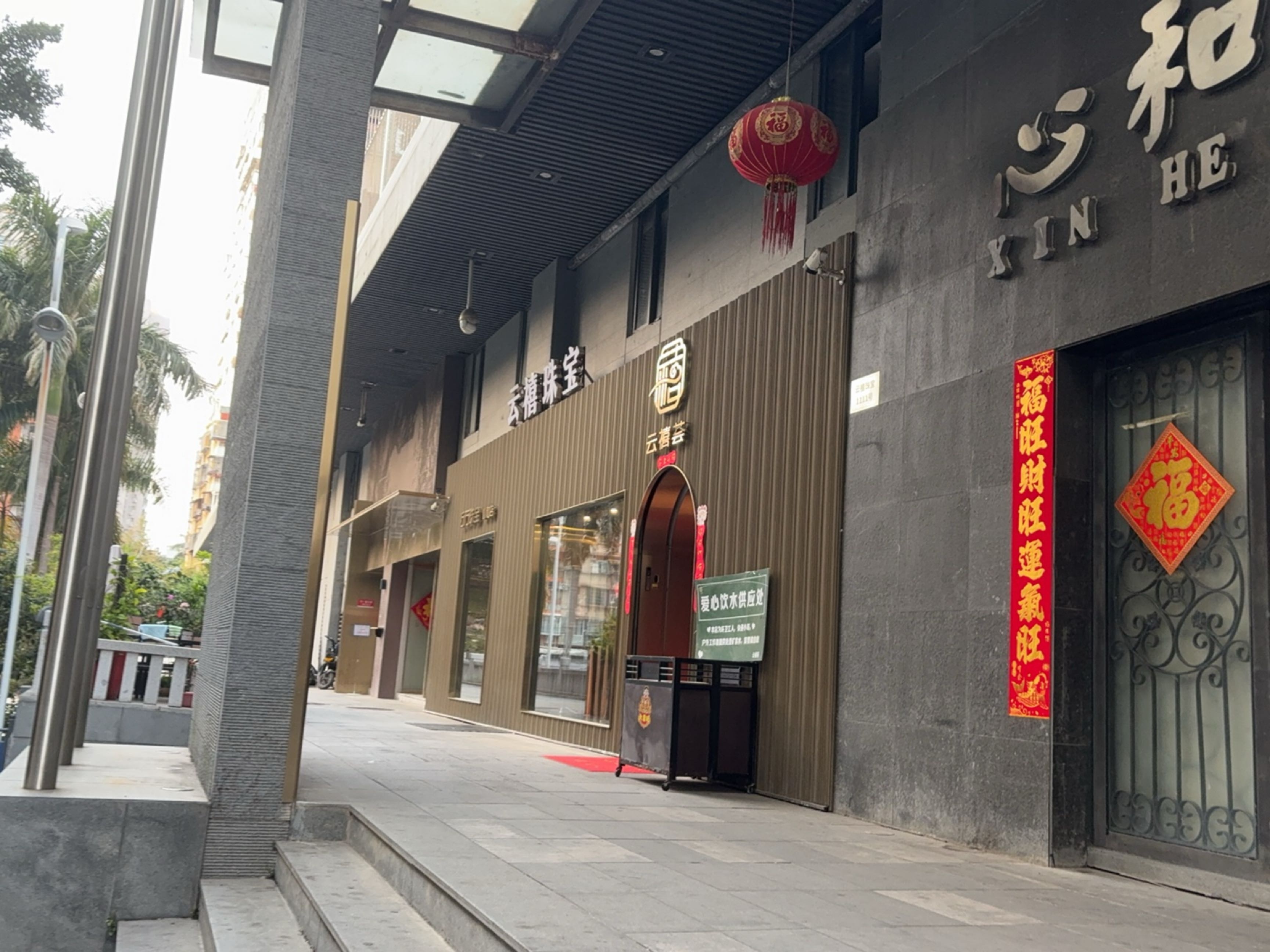 云禧荟(特房·尊府店)