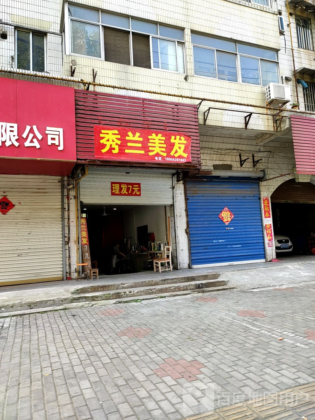 秀兰梅发