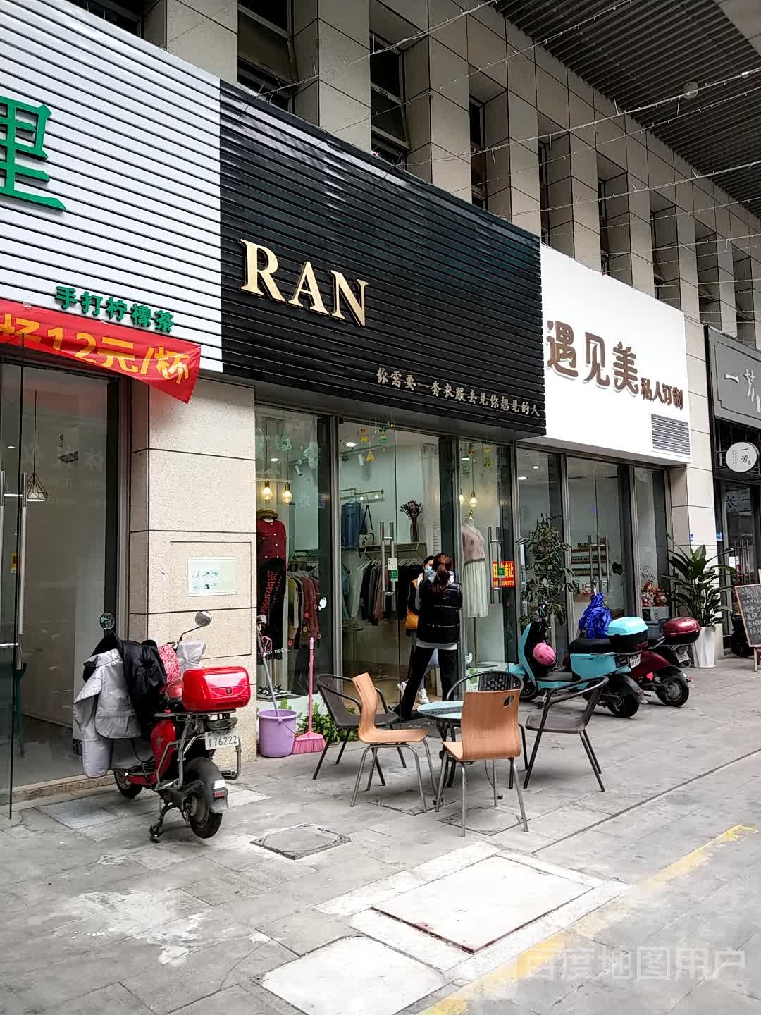 遇见美私人订制(明珠广场店)