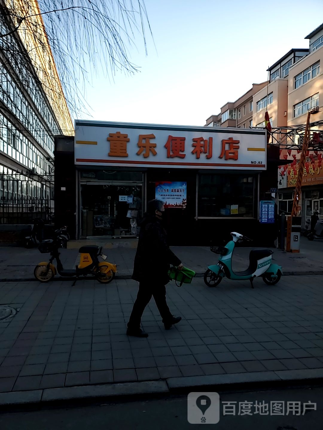 童芭乐便利店