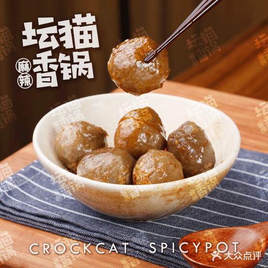 坛猫麻辣香锅(石臼店)
