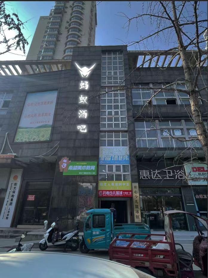 蚂蚁酒吧