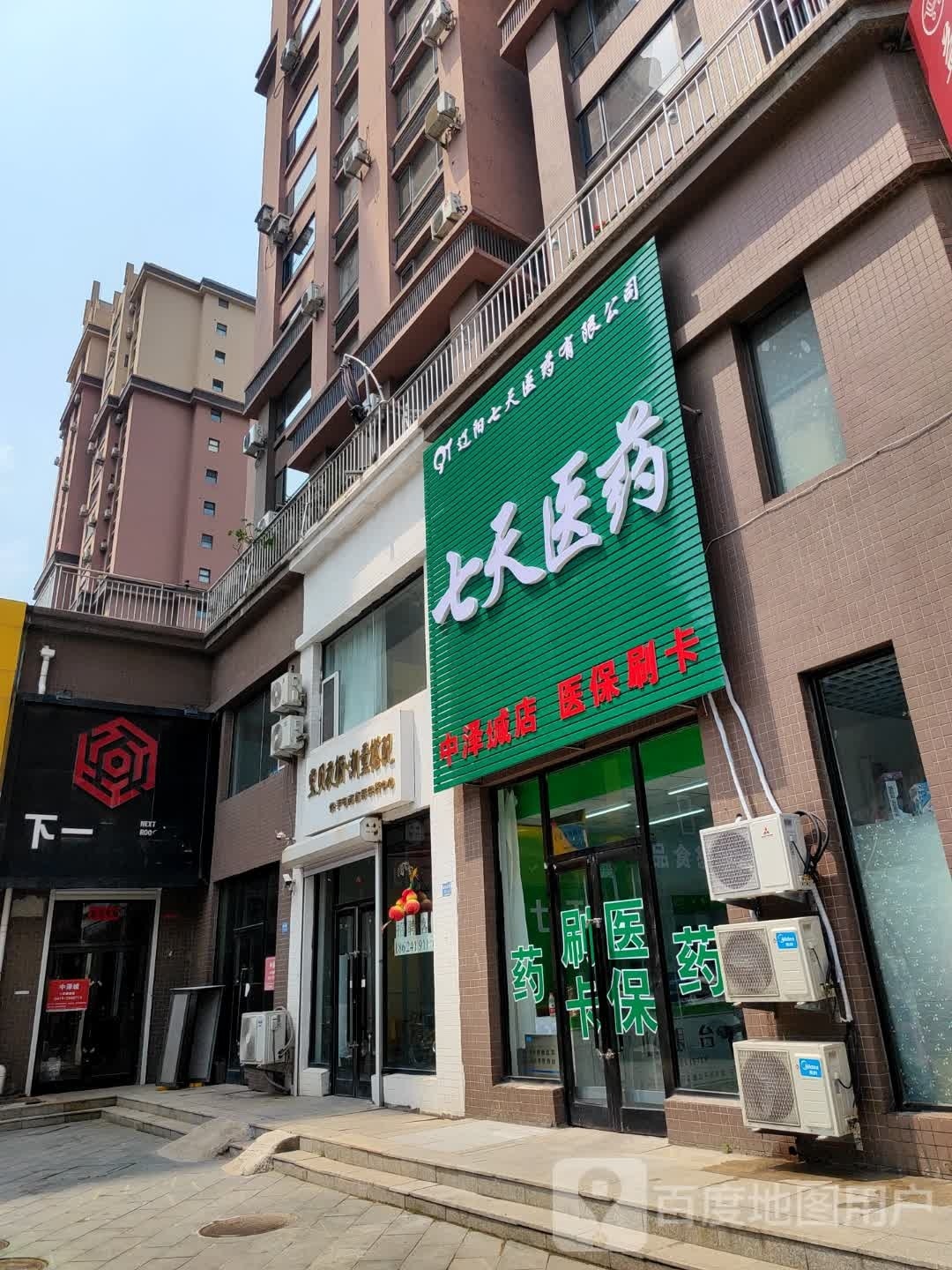 禺天铞七幢医药(中泽城店)