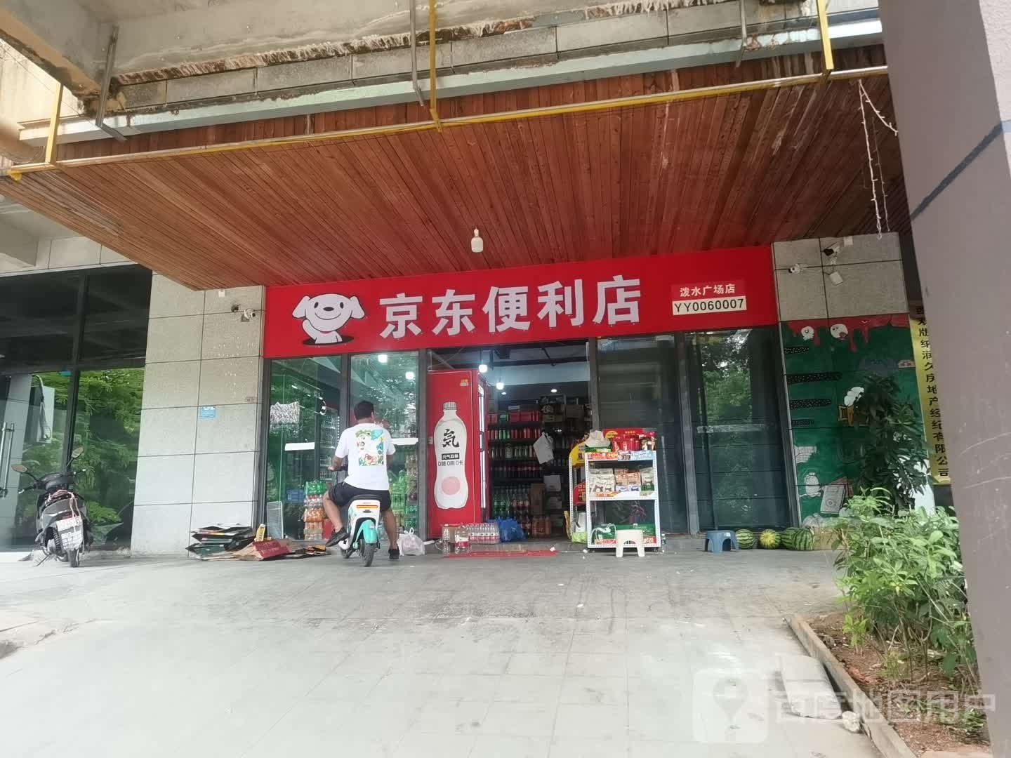 京东新便利店(泼水广场店)