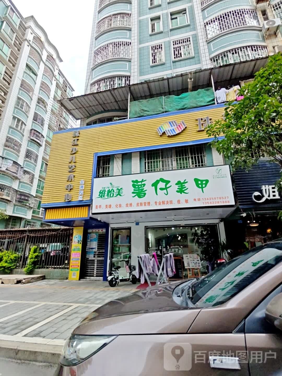 维怡美薯仔美甲(碧水花城店)