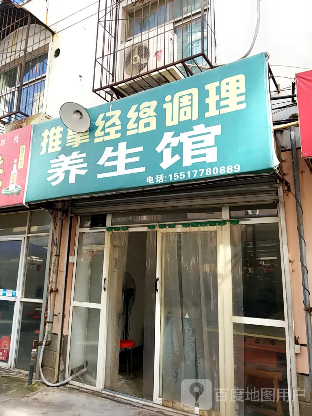 推拿经络调理养生馆