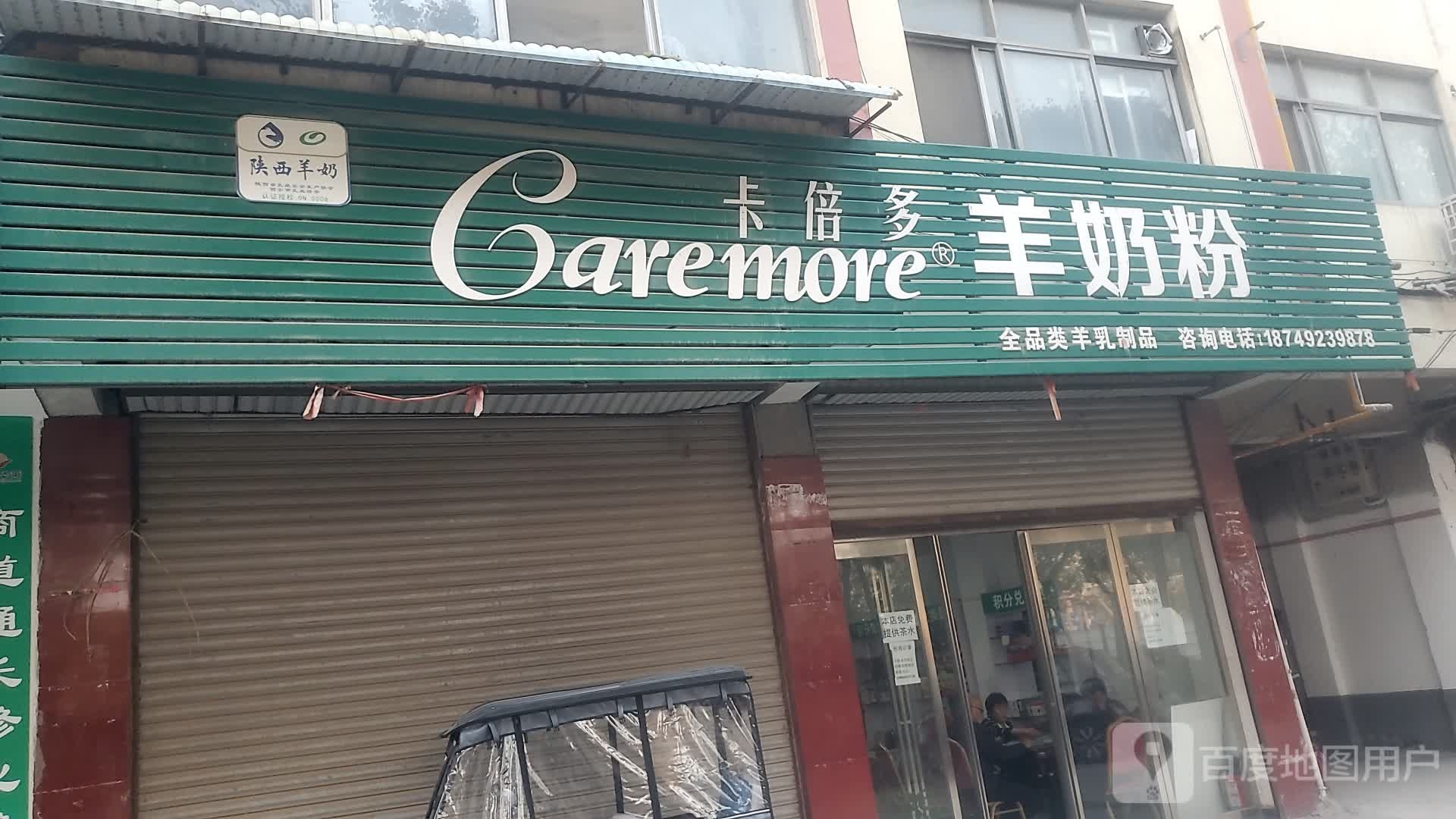 项城市卡倍多羊奶粉(平安大道店)