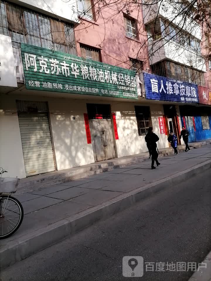 盲人推拿按摩院(团结东路店)