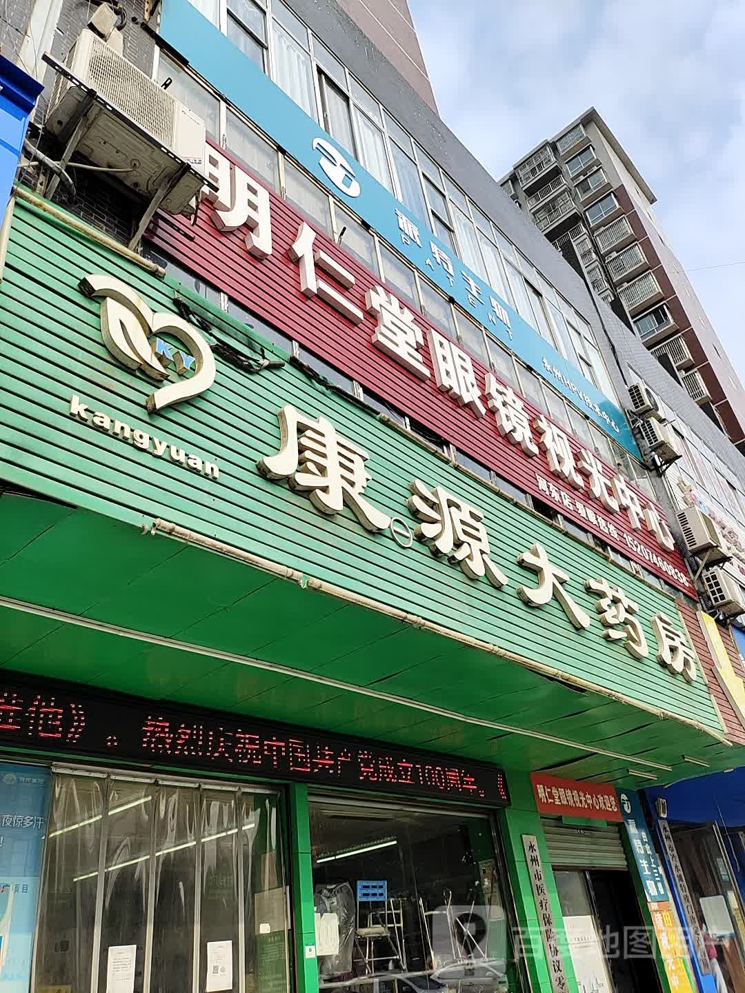 明仁堂眼镜视光中心(河东店)