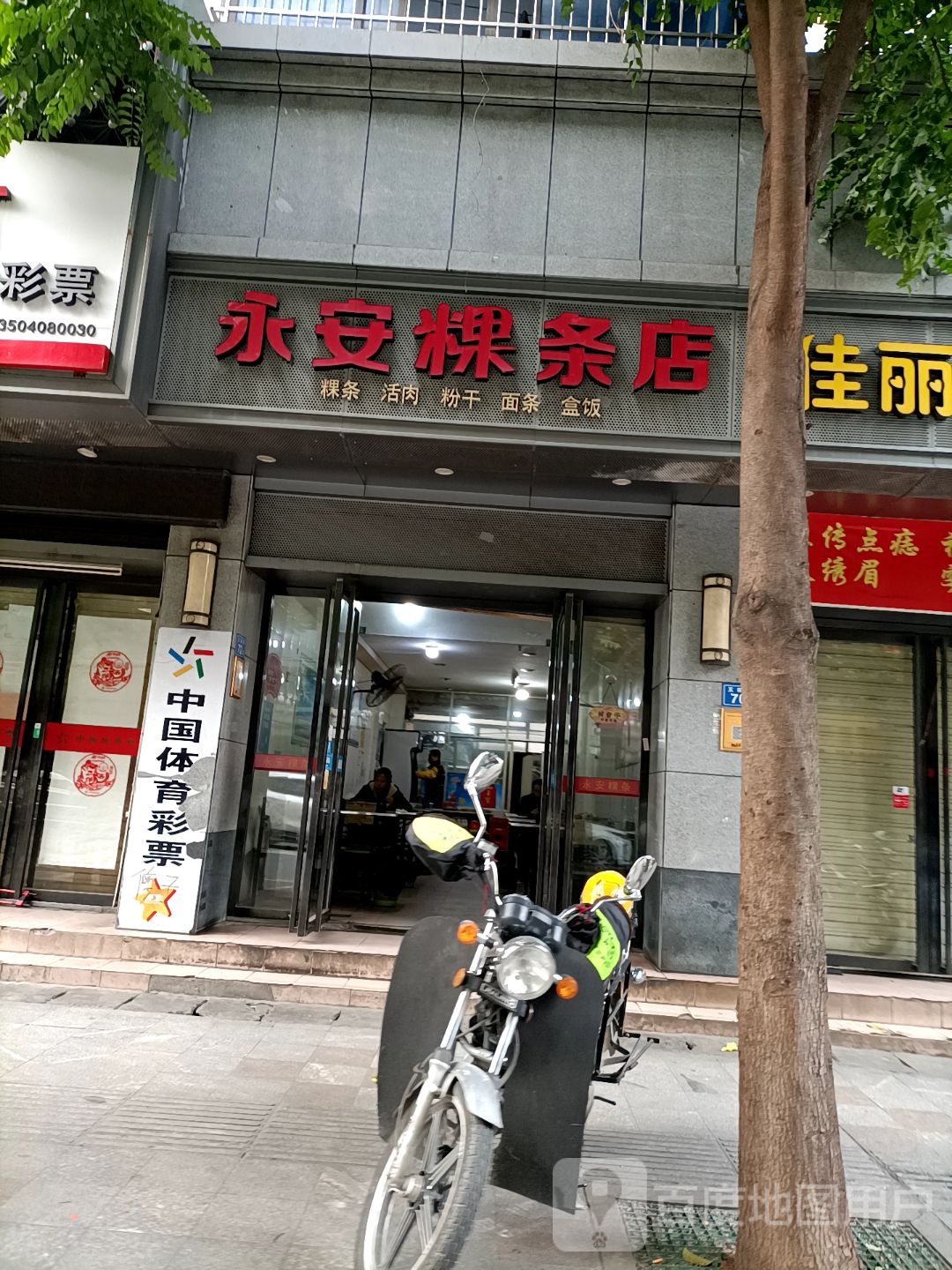 永安粿店(列西好多多店)