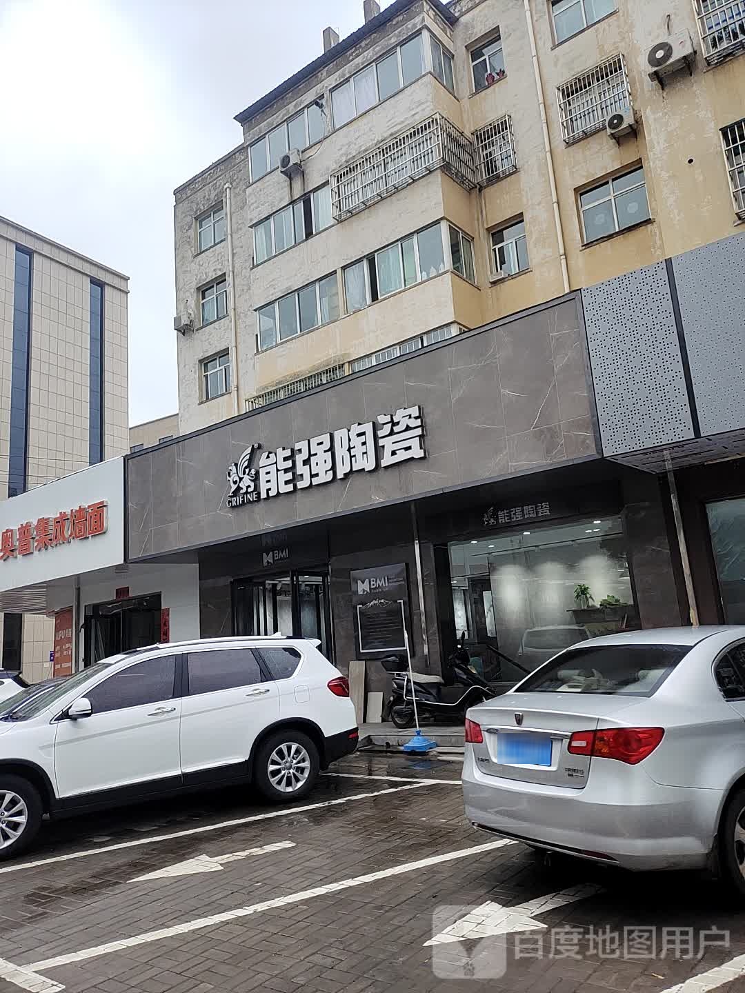 能强陶瓷(信合佳苑店)