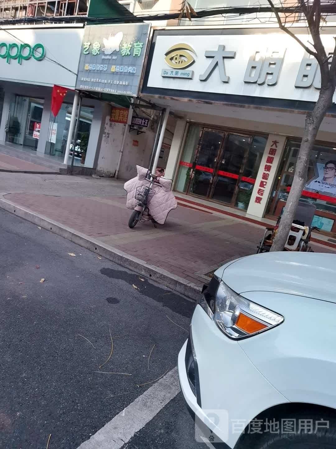 大明眼镜(健康路店)