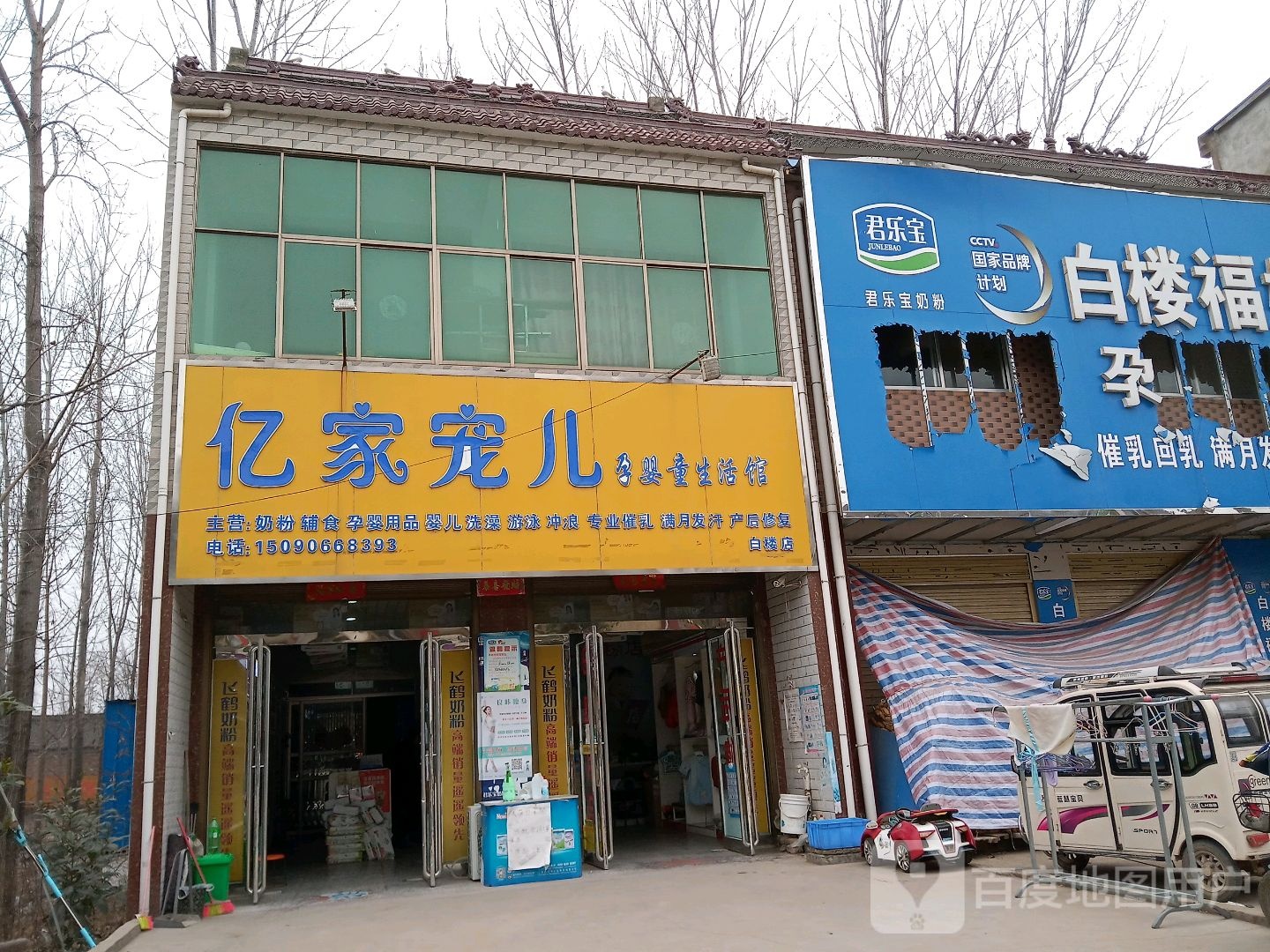 亿家宠儿(白楼店)