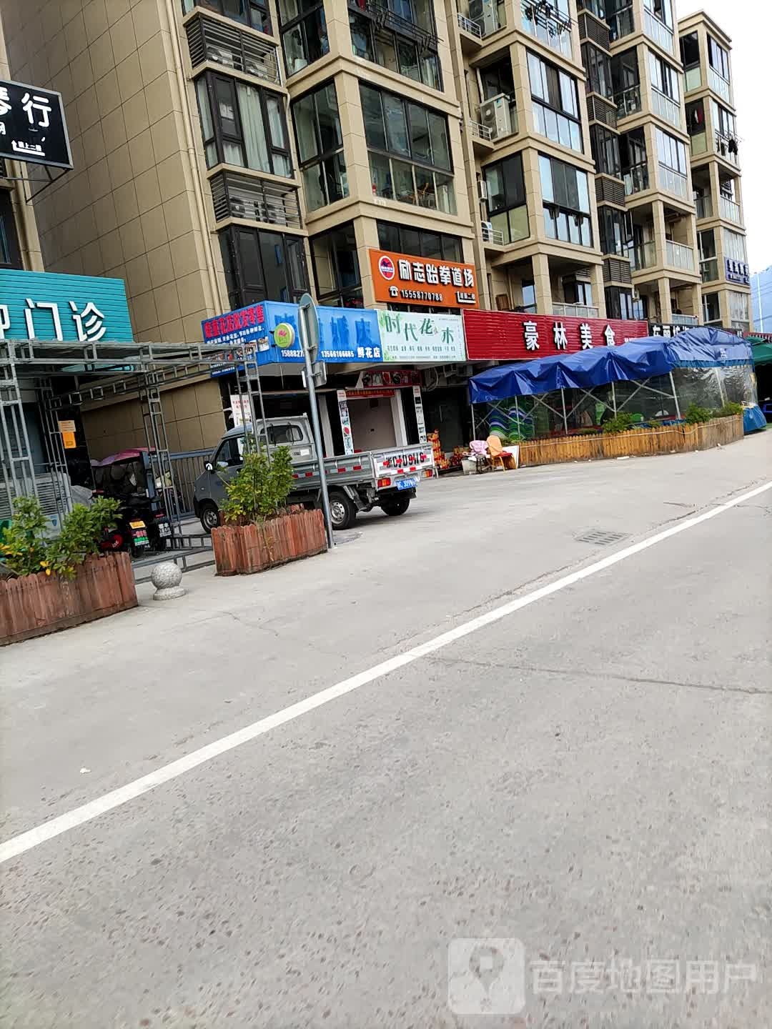 励志跆跆拳道场