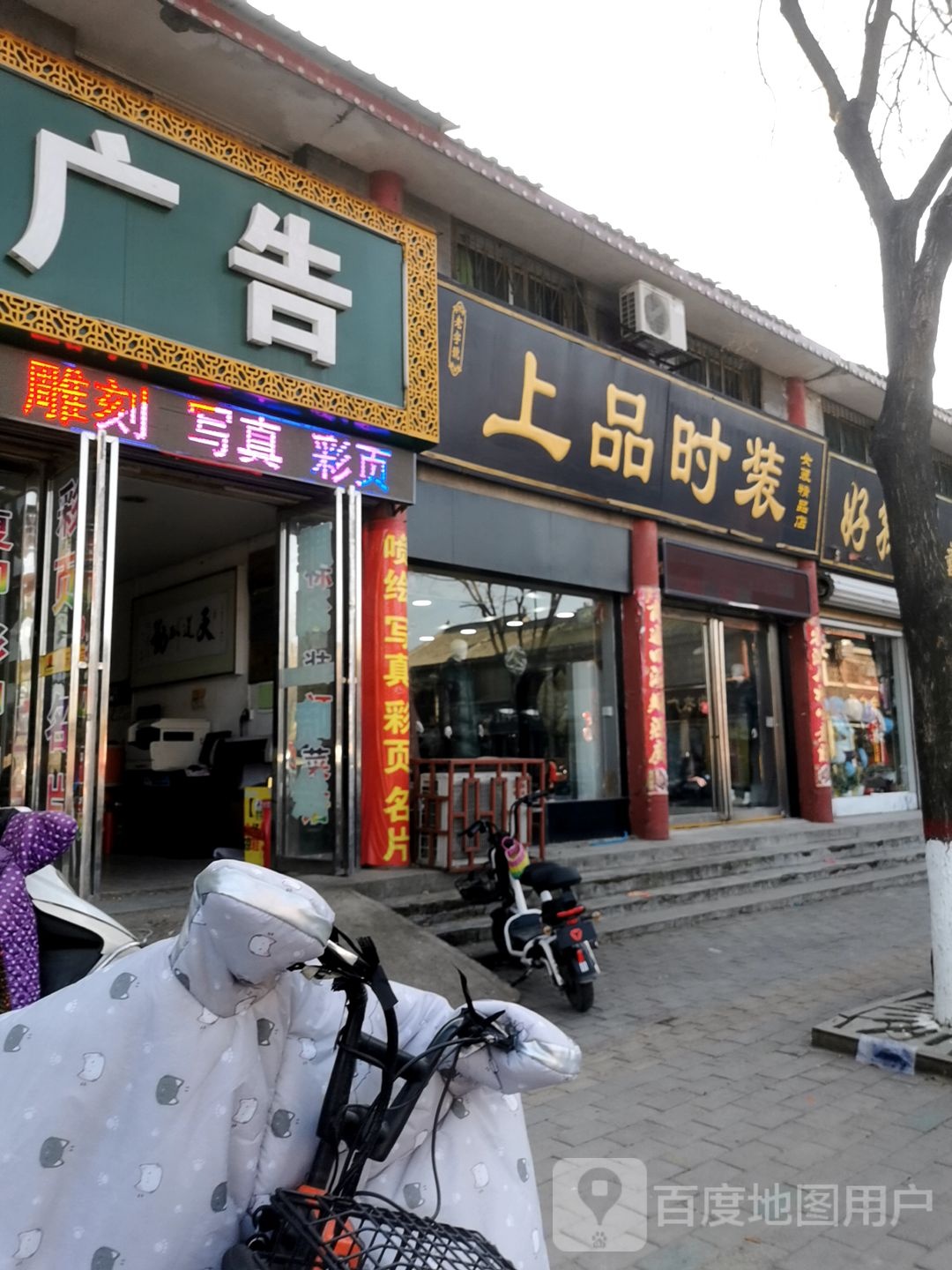 社旗县上品时装女装精品店