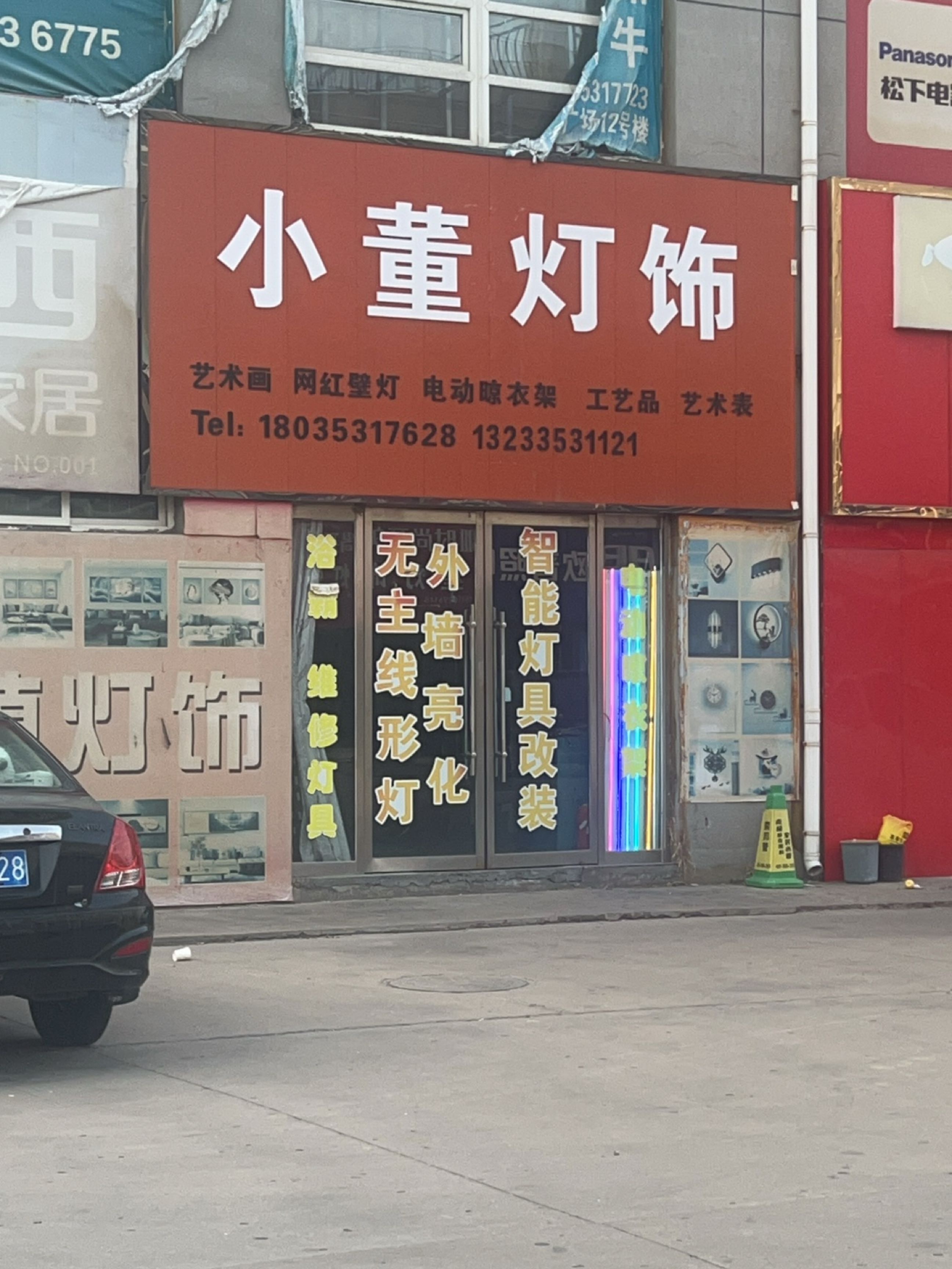 小董灯饰