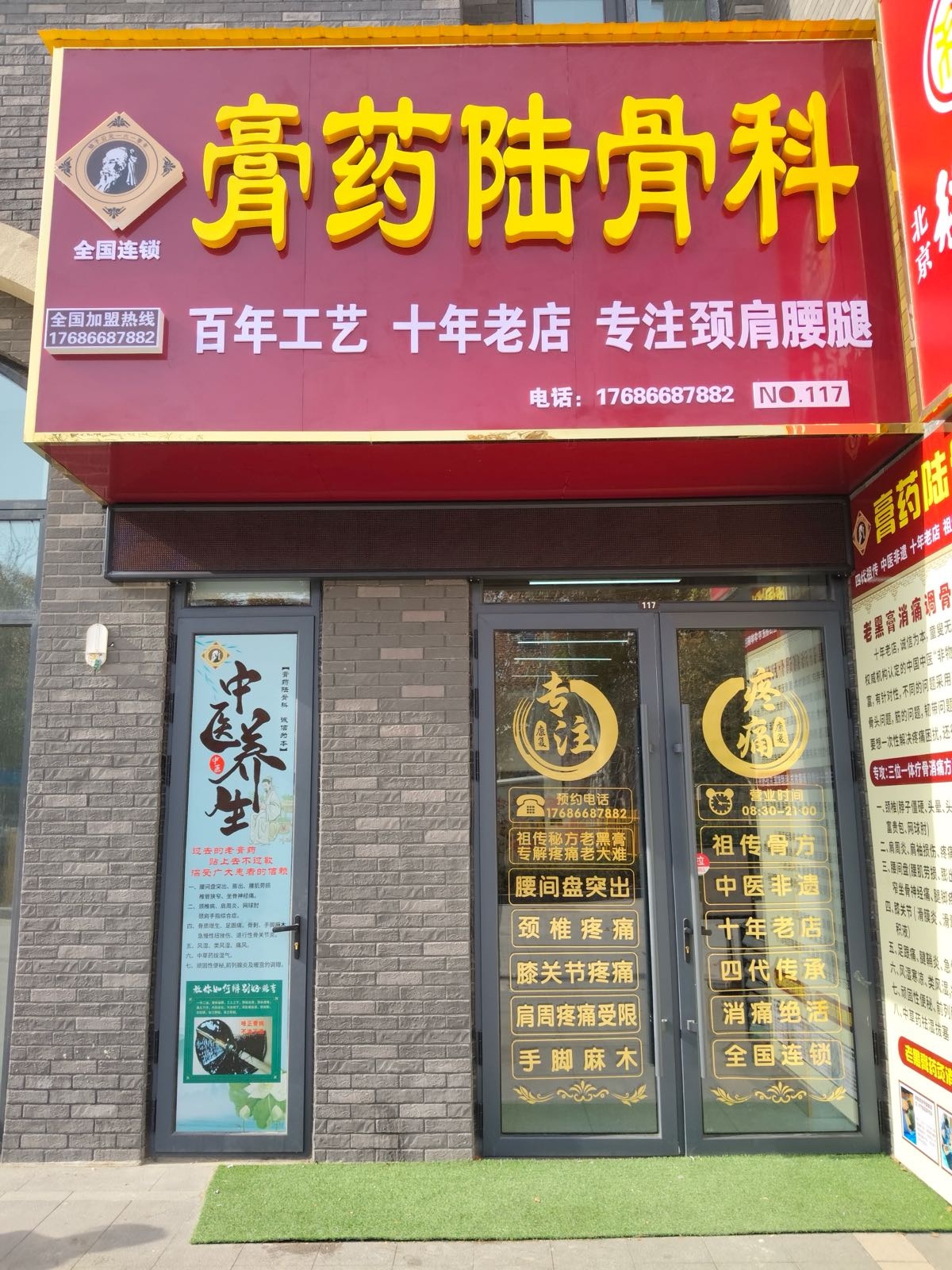 膏药陆骨科(明湖城店)