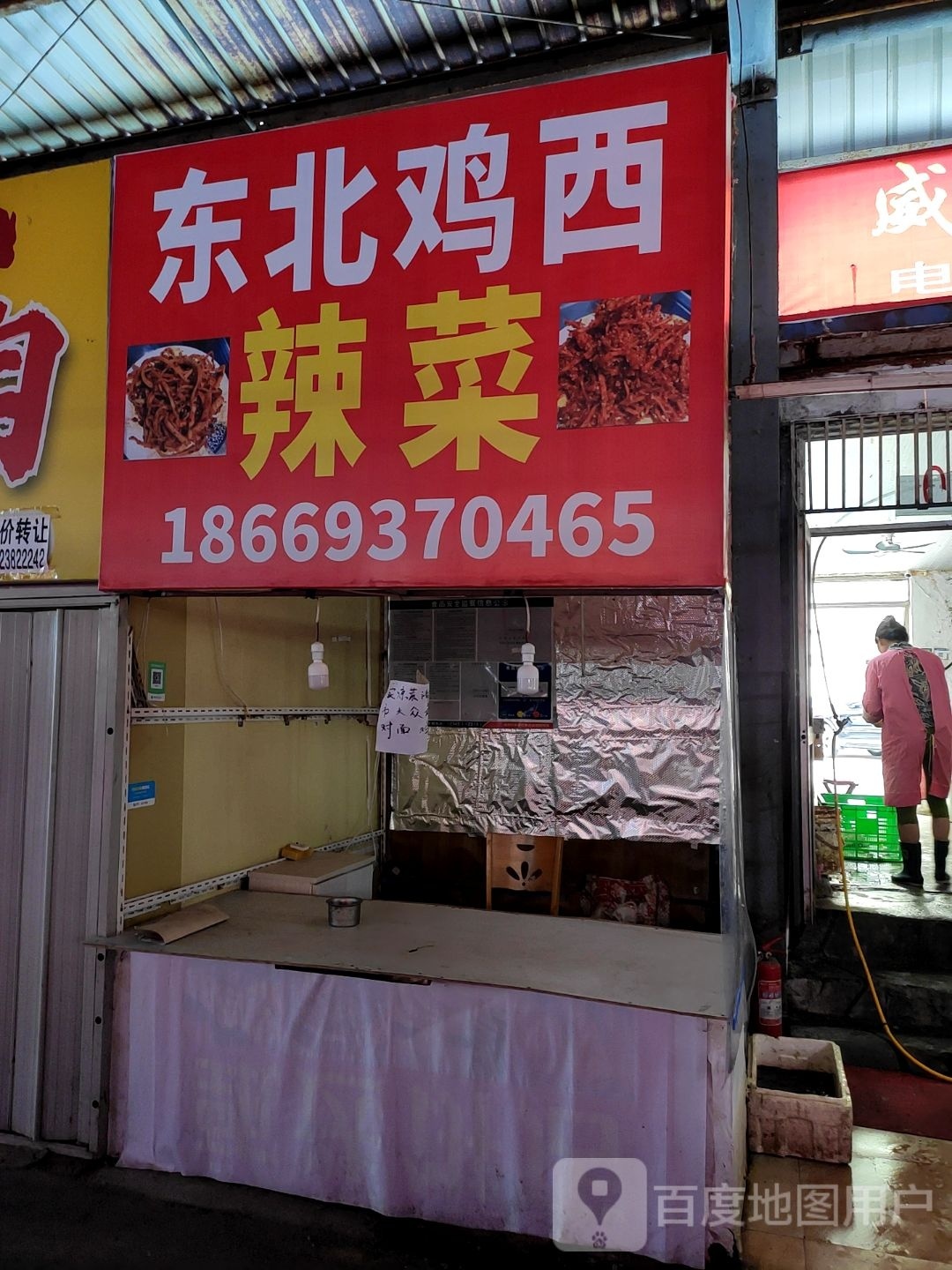 北鸡颓东寸西辣菜