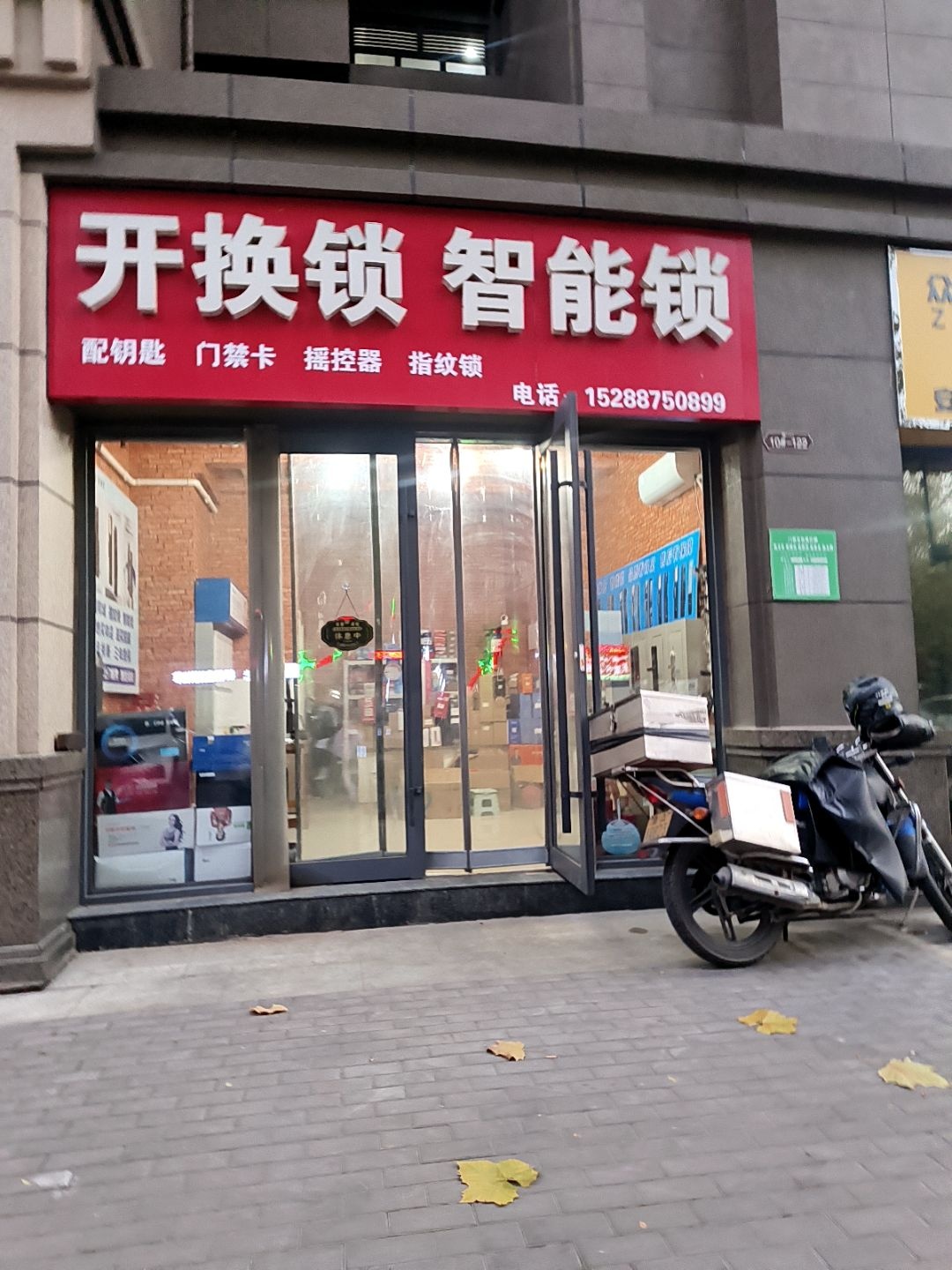 开锁换锁智能锁