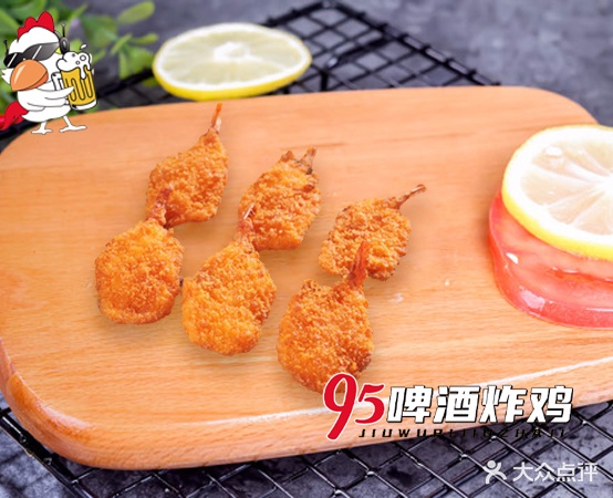 95啤酒炸鸡
