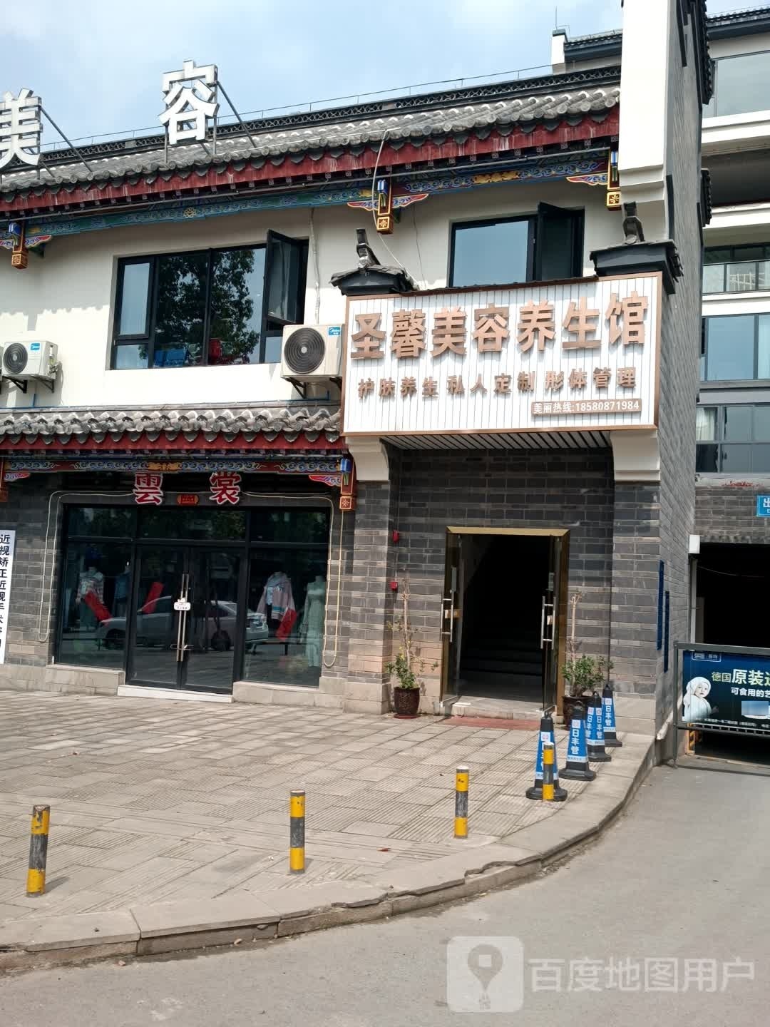 圣鑫美容养生馆