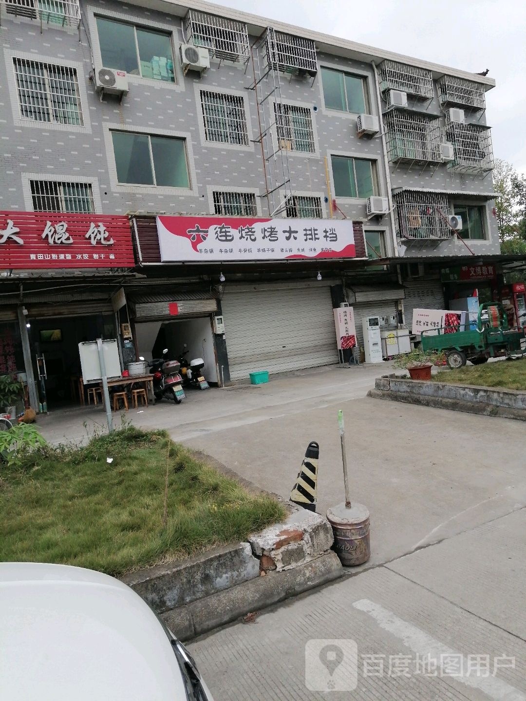 六姑蒈连捭烧烤大排档
