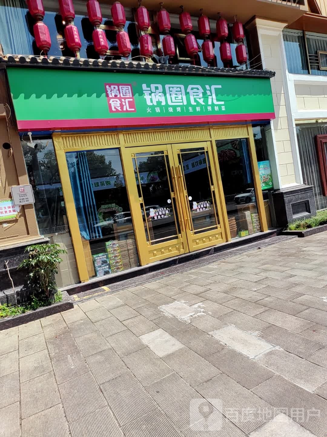 圈锅倒渔食汇(海慧花园店)