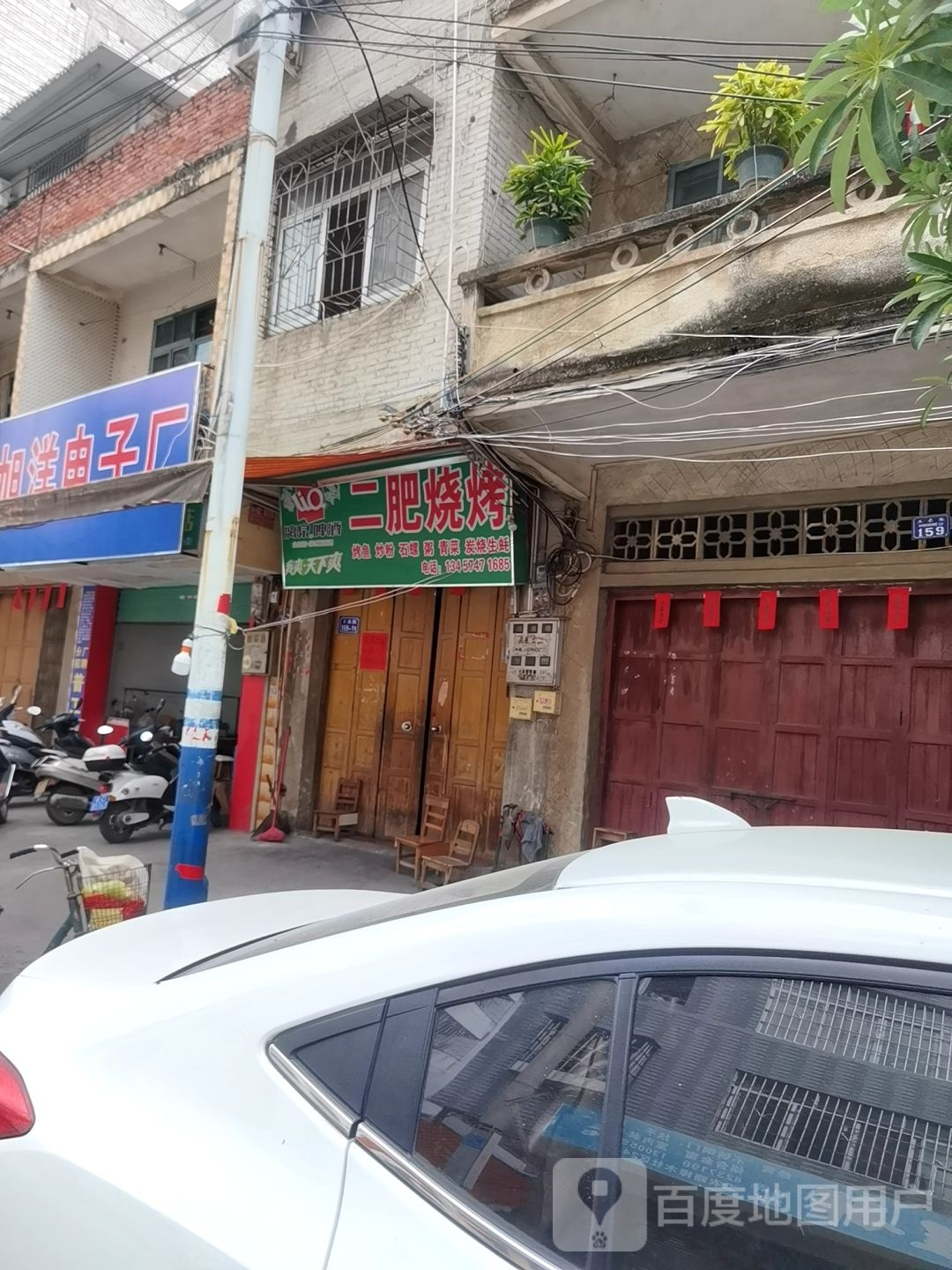 二肥烧烤