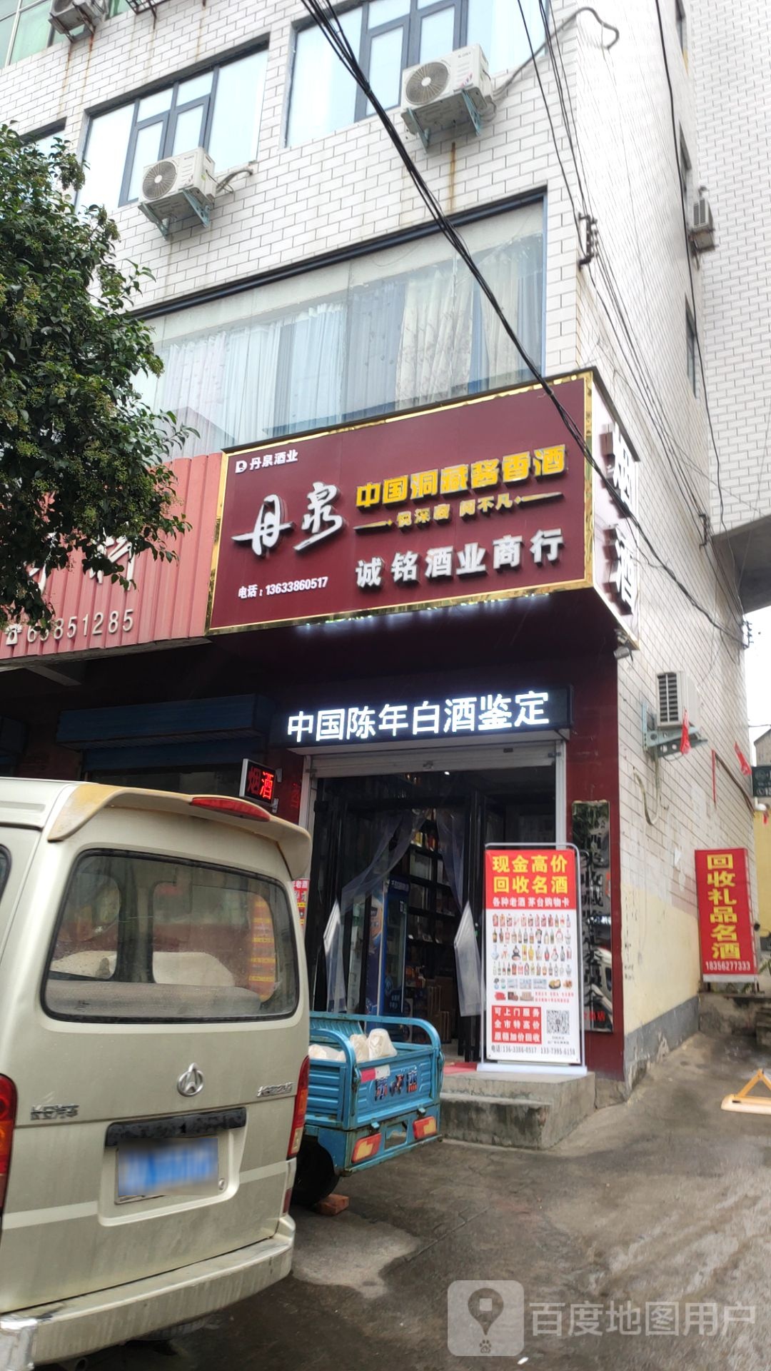 新密市诚铭酒业商行