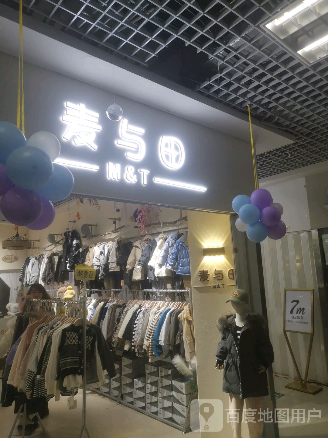 麦与田(兴华商贸广场店)