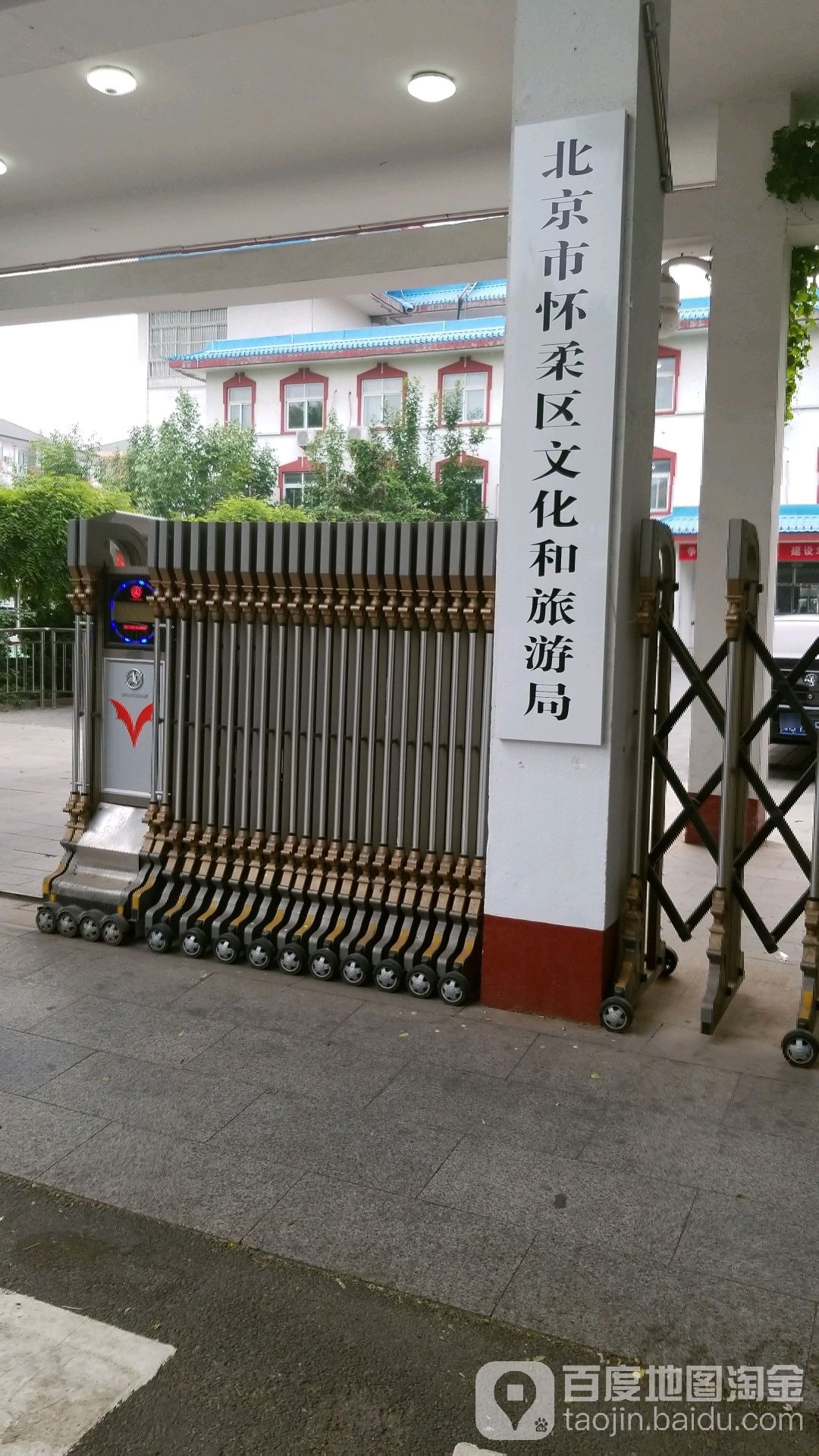 北京市怀柔区文化和旅游局
