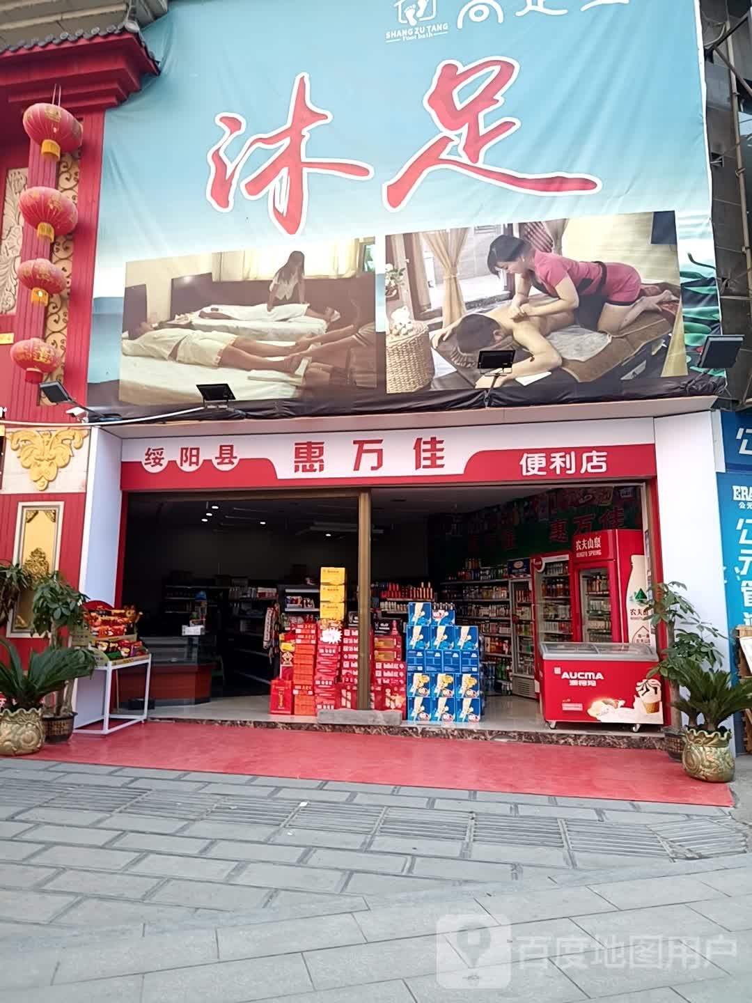 绥阳县惠美佳便利店(儒溪路店)