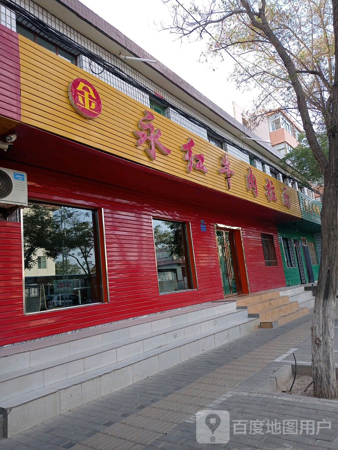 金永红牛肉拉面