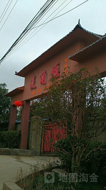 菱角堰休闲庄(三圣乡店)