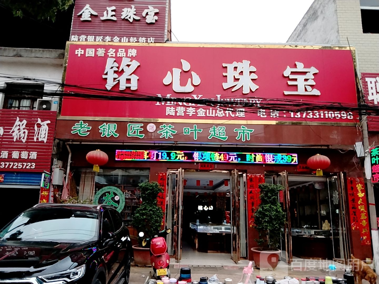 卧龙区陆营镇铭心珠宝(陆官营街店)