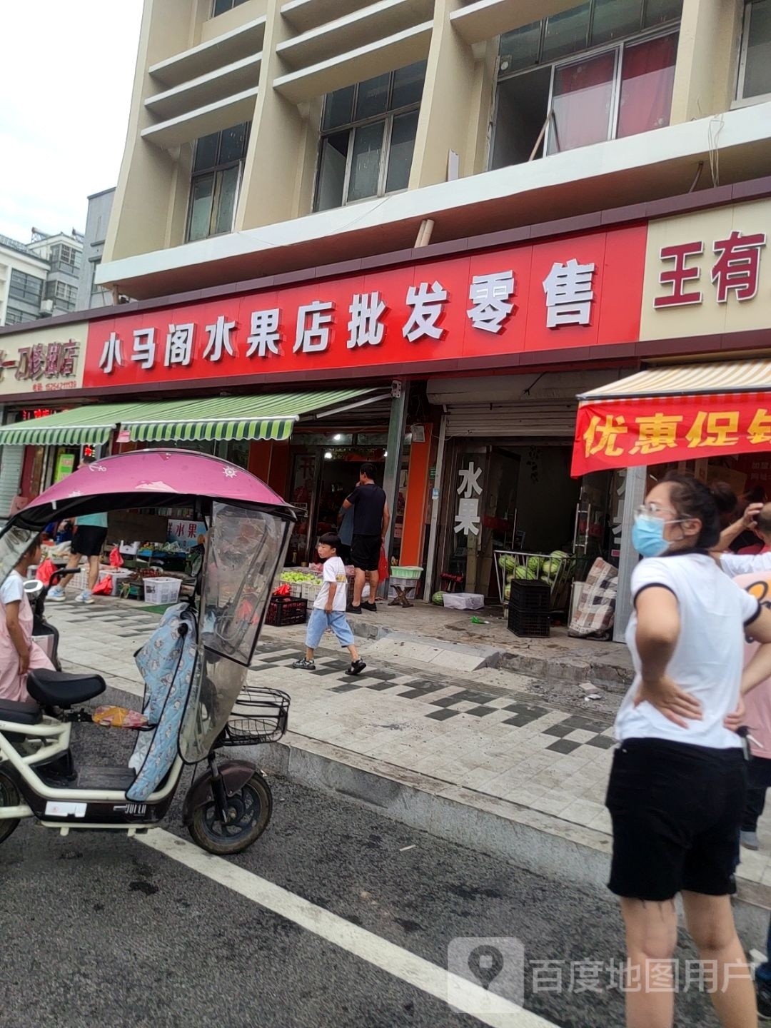 小马水果店