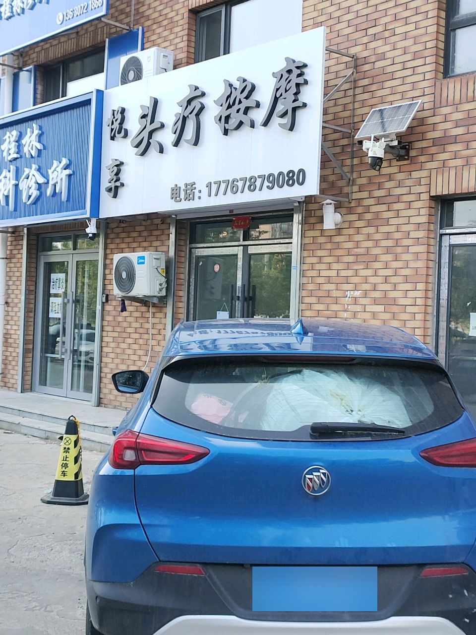 悦享头疗按摩