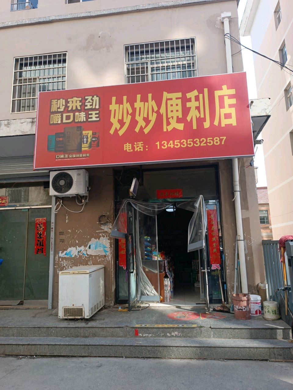 妙妙便利店(古城路店)