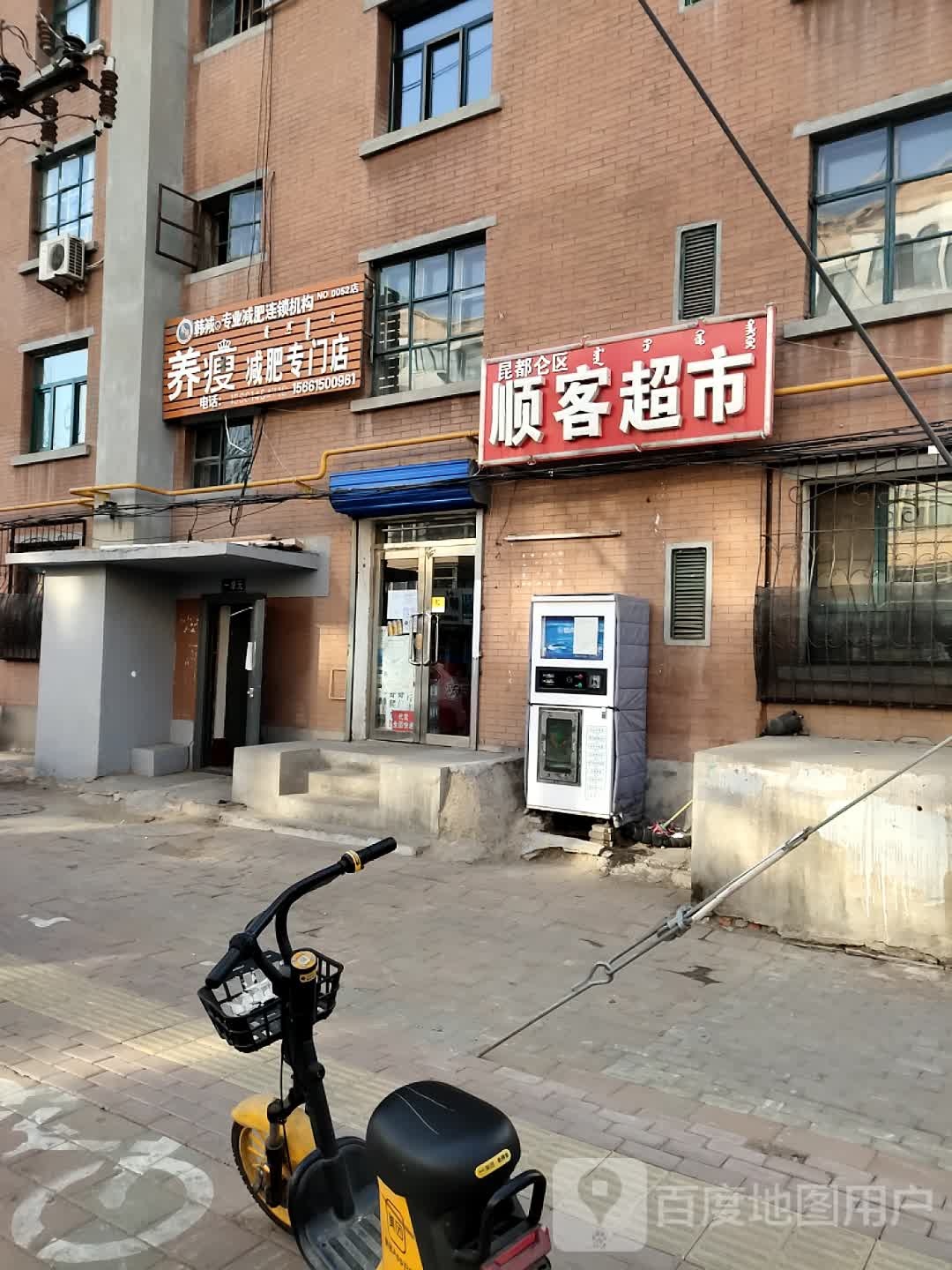 养瘦减肥专门店(乌兰道店)